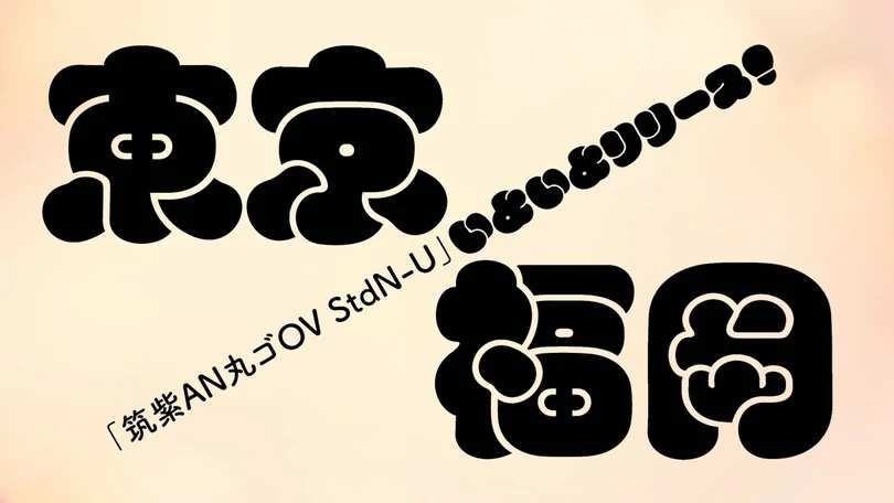 Monotypeライブラリ|受賞歴多数のフォントライブラリ| Monotype.